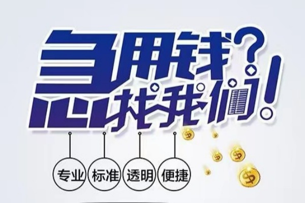 深圳2空放|深圳2私人24小时借钱|深圳2个人应急贷款服务咨询