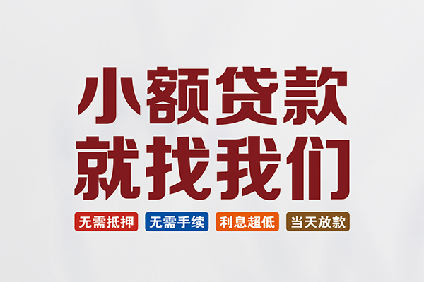 深圳2私人借贷平台-深圳2小额个人借贷-深圳2无抵押短借