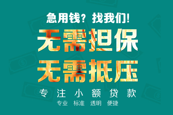 深圳2小额贷款不查征信