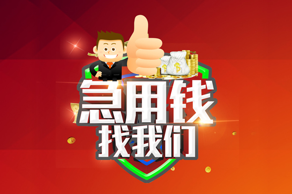 深圳2无抵押小额贷款-深圳2信用贷款哪家好-深圳2私借空放直接上门