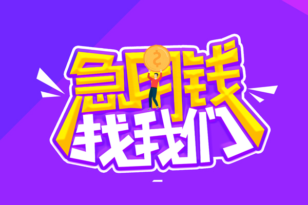 深圳2空放-深圳2快速借钱-深圳2短借