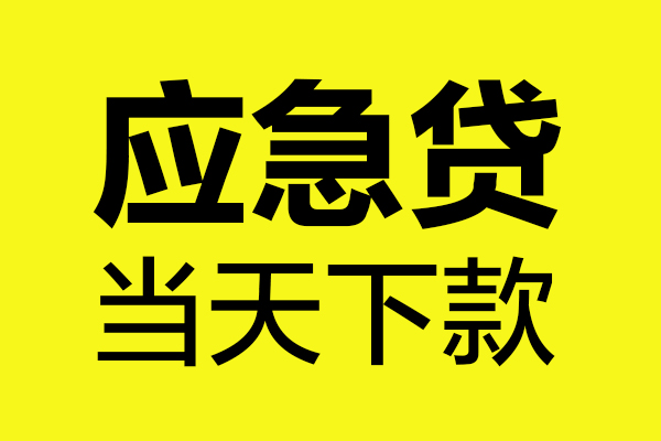 深圳2民间私借-深圳2地区短借-深圳2私人贷款都有哪些平台