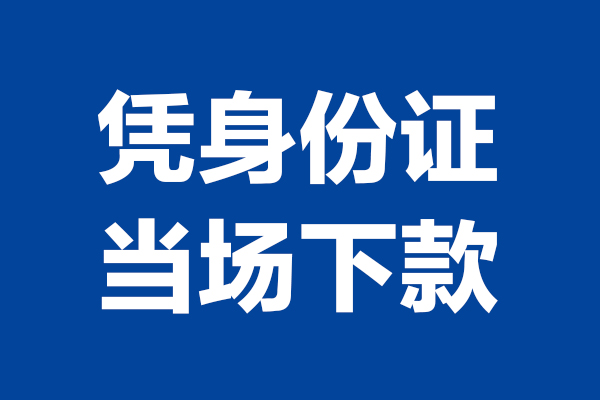 深圳2短借私借空放-深圳2无抵押私借空放-深圳2民间借贷无抵押