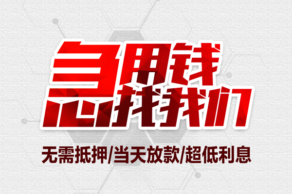 深圳2小额贷款官网-深圳2私借空放当场拿钱-深圳2借私借