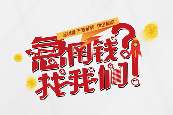 深圳2个人借钱-深圳2私借空放当场拿钱-深圳2民间借贷无视黑白