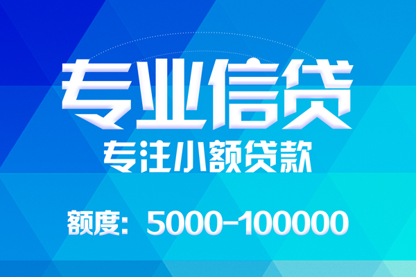 深圳2无抵押信用贷款-深圳2个人借贷好吗-深圳2私人信用贷款