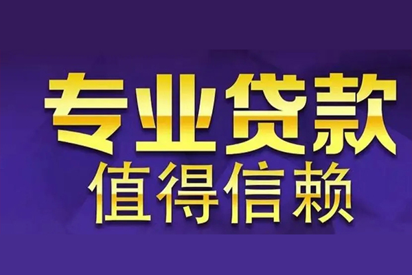 深圳2私人借钱电话-深圳2小额贷款当天放款-深圳2民间私借