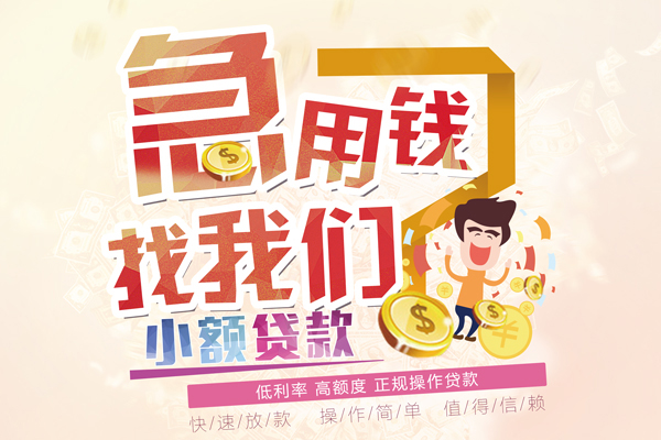 深圳2小额空放-深圳2小额空放-深圳2小额贷款贷款