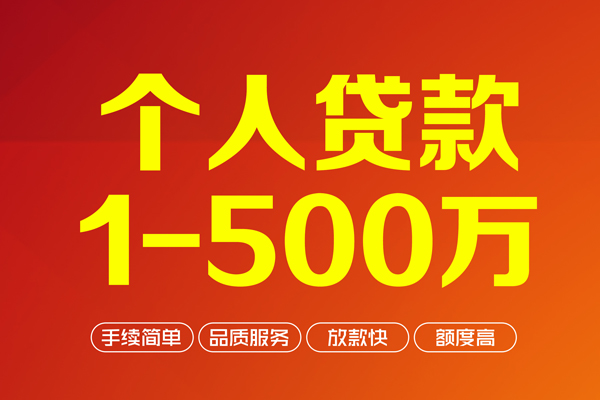 深圳2做生意贷款-深圳2民间私人借贷-深圳2私借短借