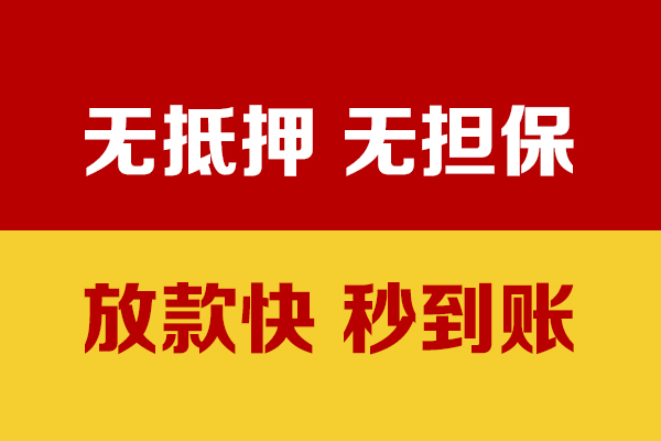 深圳2无抵押短借-深圳2私借空放-深圳2哪里可以信用贷款
